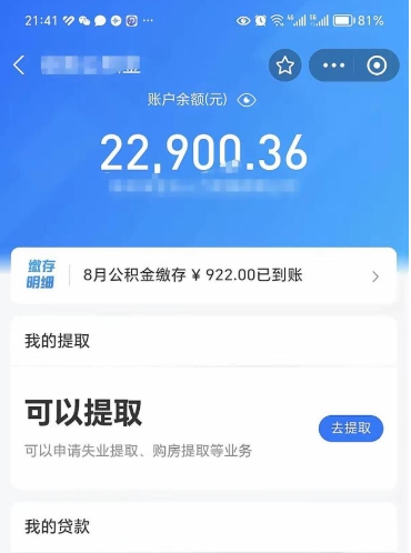 温县公积金小额提取（小额公积金提取多久到账）